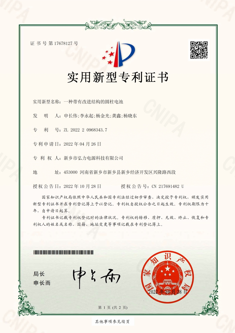 一种带有改进结构的圆柱电池